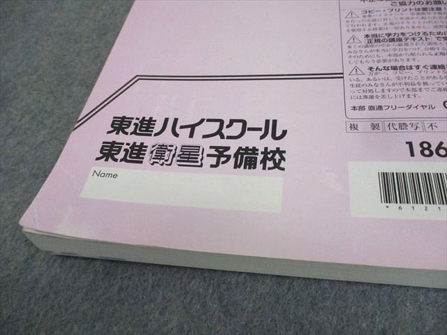 東進ハイスクール 難関物理 PART1/2 テキスト通年セット 2016 計2冊
