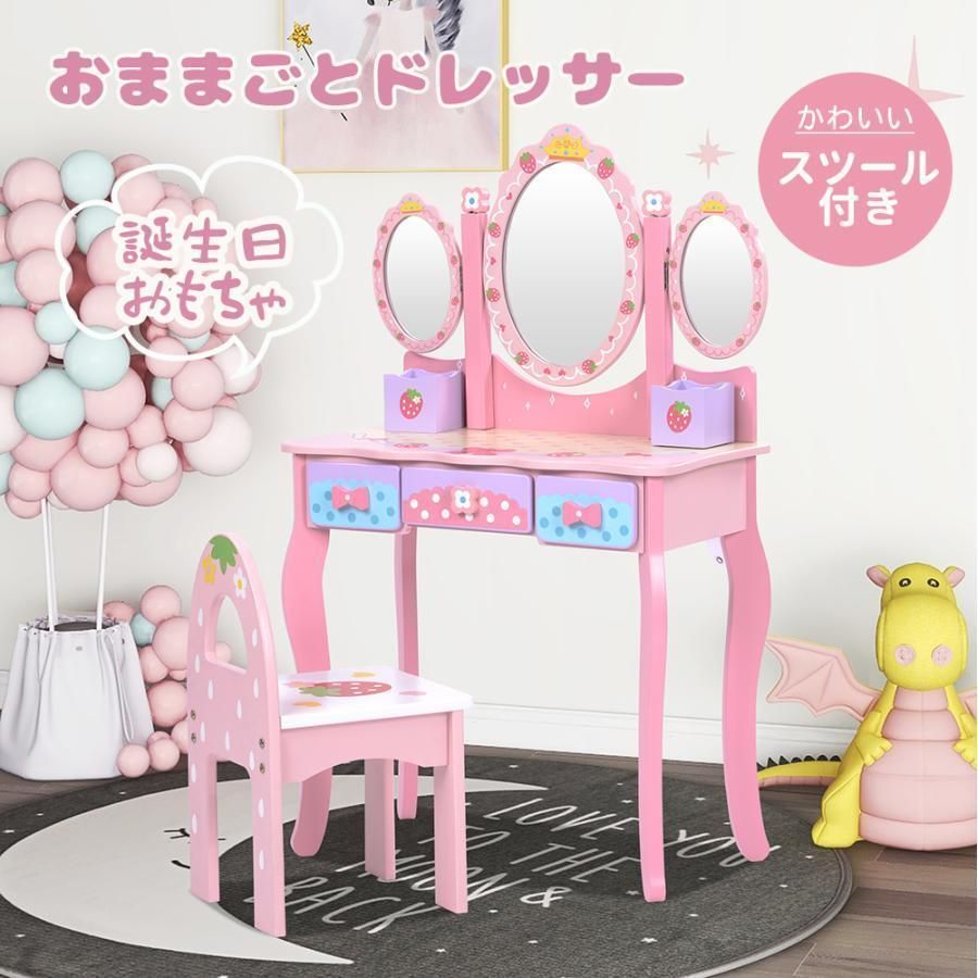 大好評☆おままごとドレッサー 子供用ドレッサー おしゃれ 三面