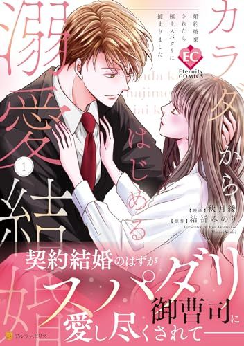特典ペーパー　カラダからはじめる溺愛結婚　天下無敵のI Love you 特典ペーパー カラダからはじめる溺愛結婚 天下無敵のI Love you