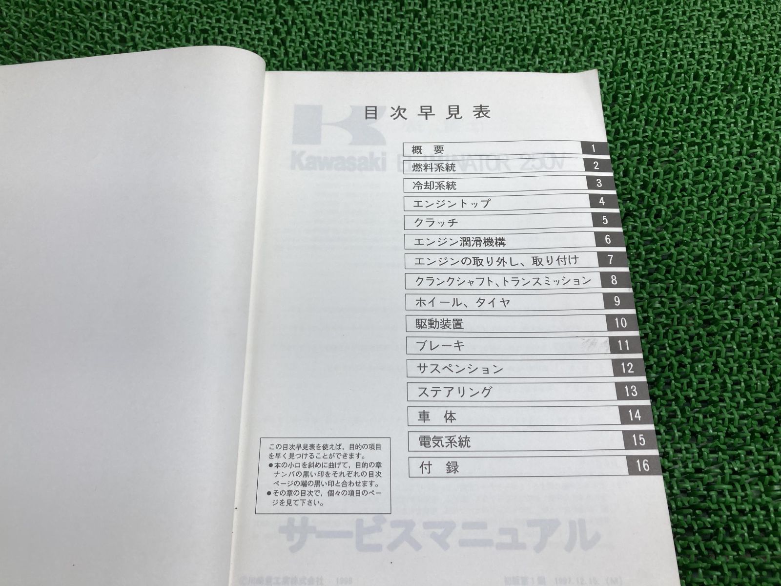 エリミネーター250V サービスマニュアル 1版 カワサキ 正規 バイク