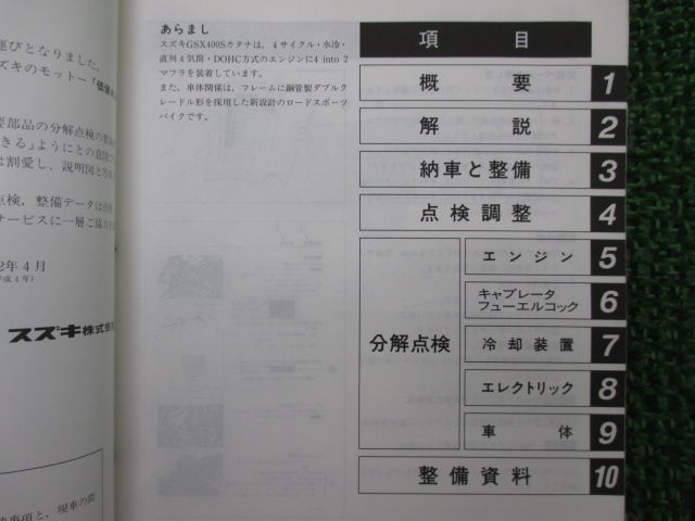 GSX400Sカタナ サービスマニュアル スズキ 正規 バイク 整備書 GK77A GSX400SSN kK 車検 整備情報 Ob