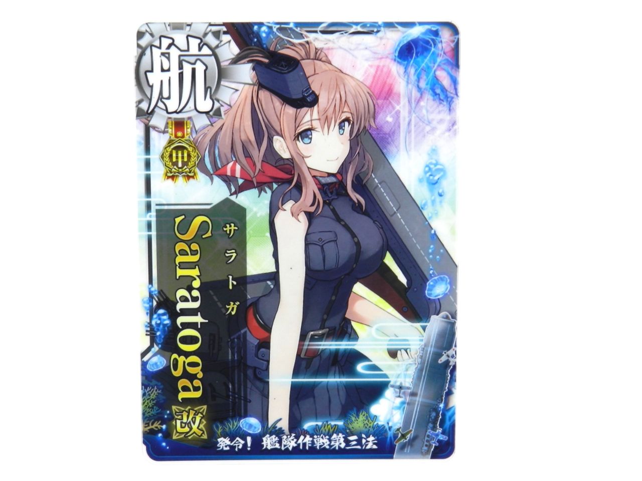 艦これアーケード Saratoga改中破 甲種勲章 サラトガ改 □サラトガ改 Saratoga改 甲勲章 艦これアーケード 第拾回 期間