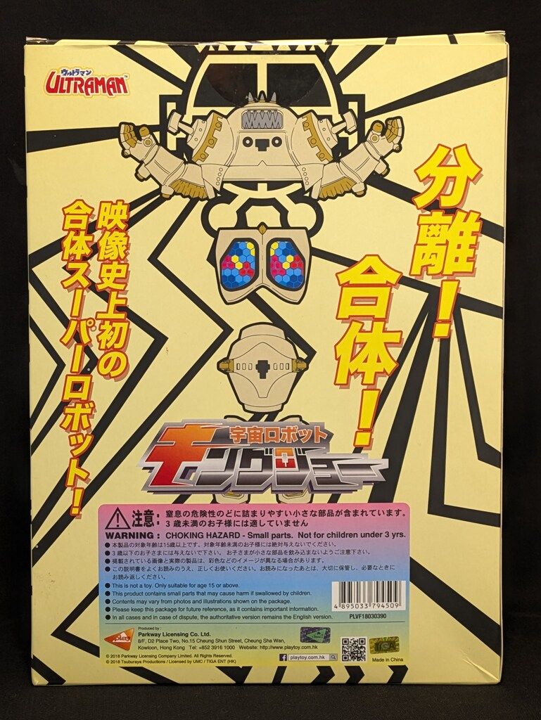 PLAYTOY VINART 宇宙ロボット キングジョー Original Version - メルカリ