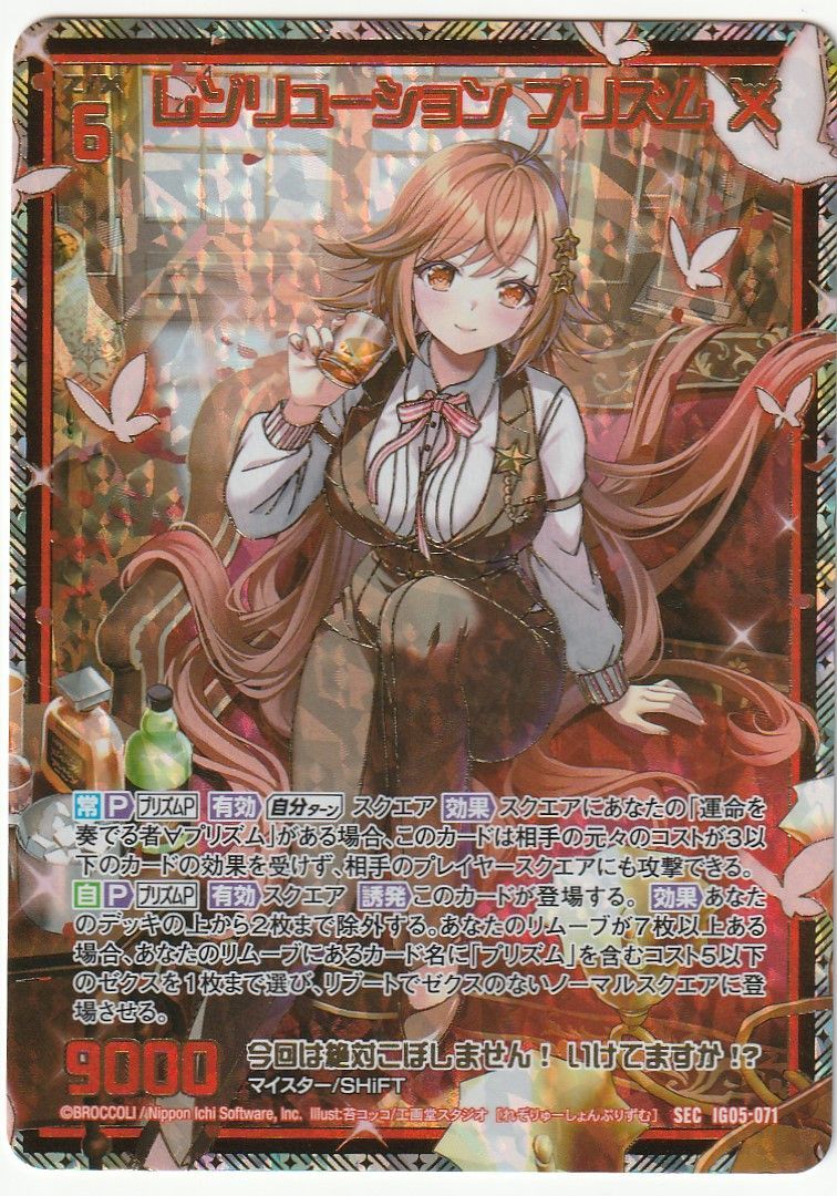 Z/X ゼクス レゾリューション プリズム SEC IG05-071 - メルカリ