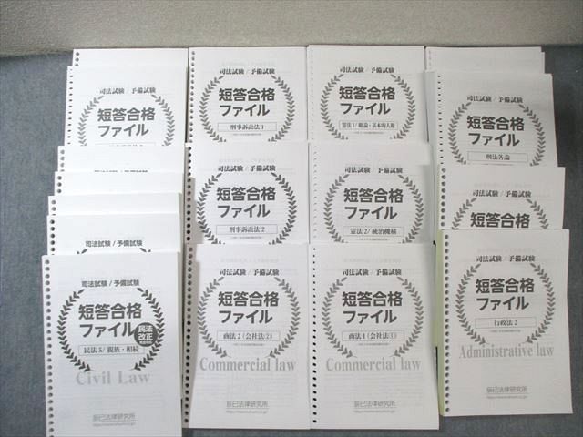 辰巳法律研究所 司法試験・予備試験 短答合格ファイル 行政法