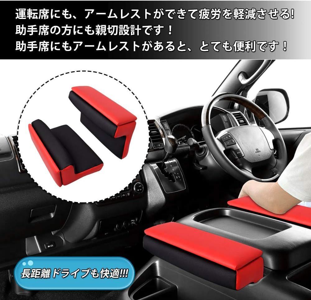 トヨタ ハイエース/レジアスエース 200系 1~6型 車用アームレスト【レッド 2個セット】コンソールボックス 車内収納ボックス HIACE  H200 2004.8～ 車種専用設計 小物入れ 肘掛け 肘置き 本革調 多機能 収納アクセサリー - メルカリ