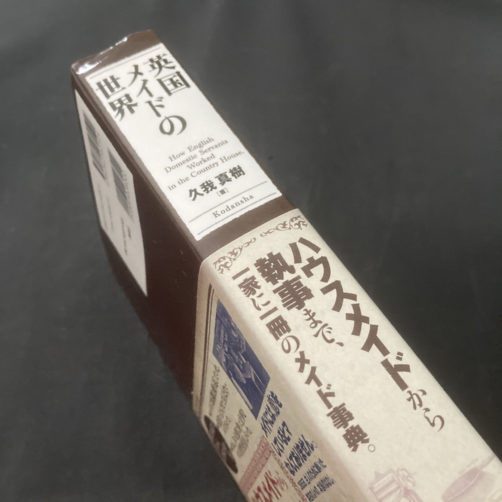帯付き 英国メイドの世界