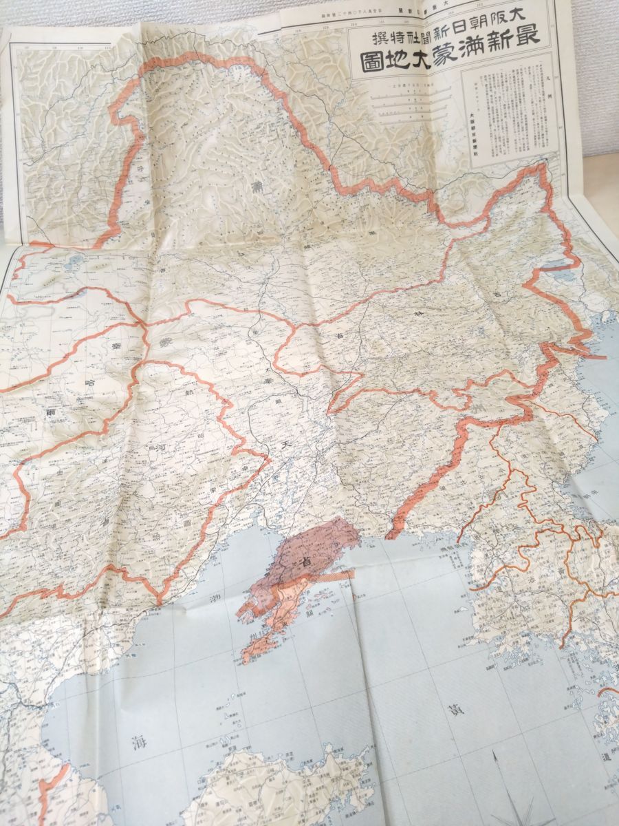 地図】最新満蒙大地図 大阪朝日新聞社特撰 昭和7年-送料お得