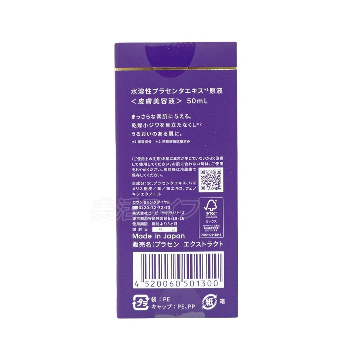 Bbラボラトリーズ 水溶性 プラセンタエキス 原液 50ml 美容液 ビービー 