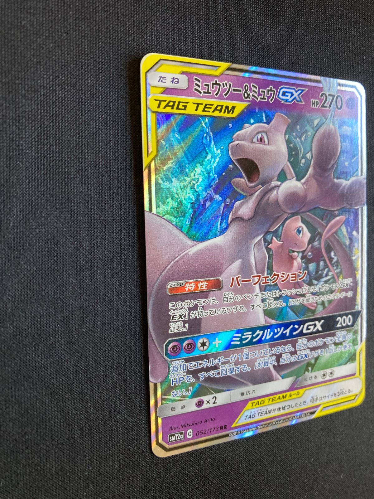 ②ポケモンカード ミュウツー&ミュウGX RR sm11 029/094 Mewtwo