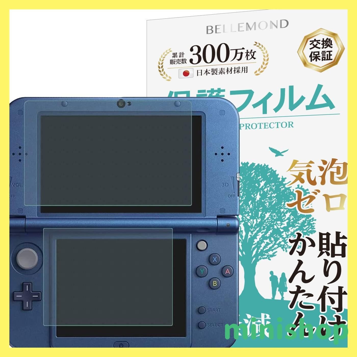 【新着商品】【上下セット】 Newニンテンドー3DS LL 用 保護フィルムブルーライトカット 指紋防止 気泡防止 抗菌 日本製 【BELLEMOND(ベルモンド)】 NN3DSLLWBLC B0245