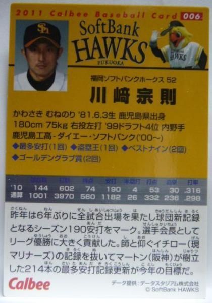 川崎宗則　カード カルビープロ野球カード2011年#006【川崎 宗則(福岡ソフトバンク