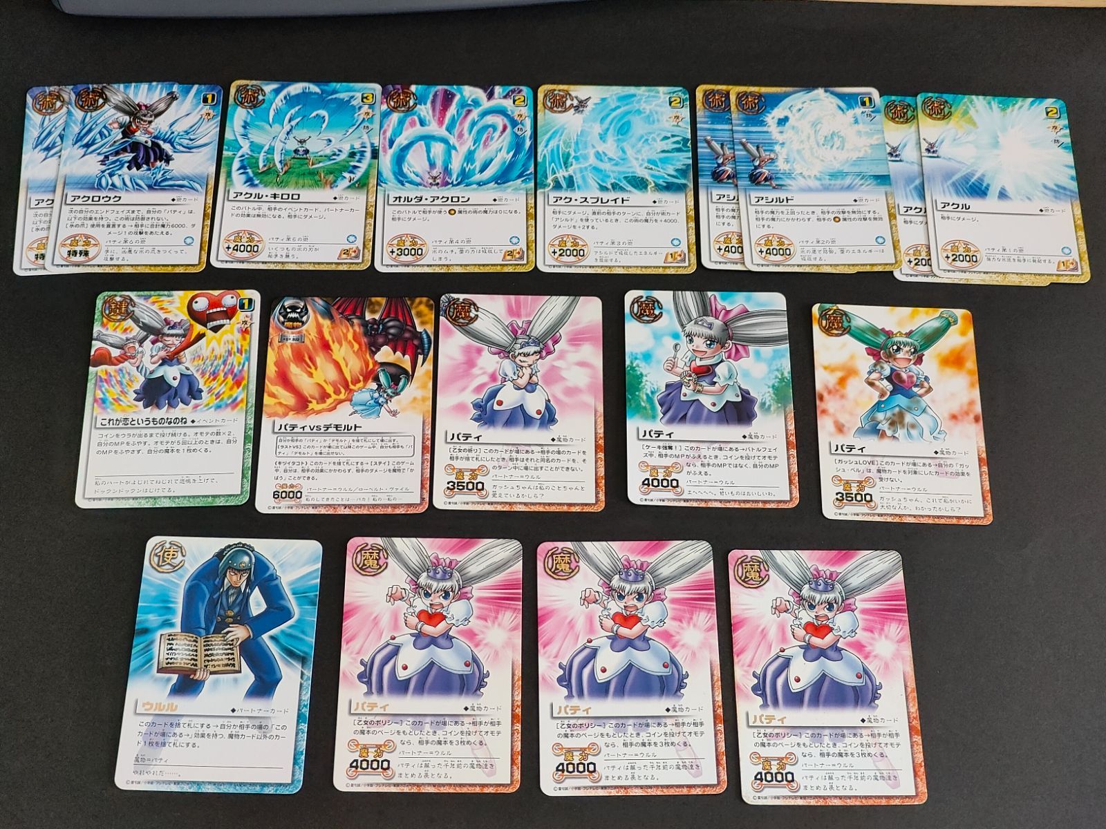 aca293 金色のガッシュベル ガッシュ カード まとめ パティ ウルル