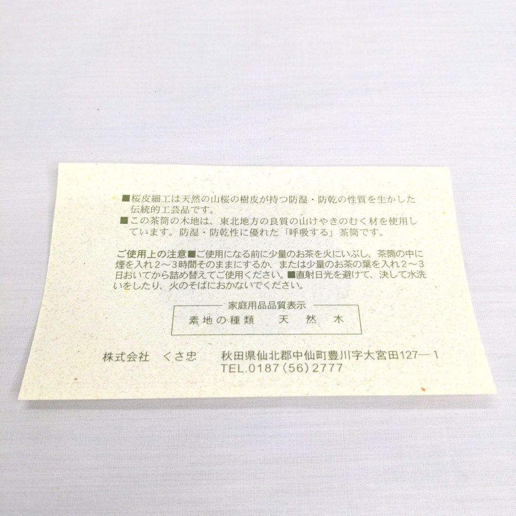 茶さじ 御茶筒揃