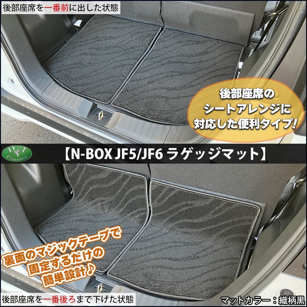 新型 NBOX N-BOX エヌボックス JF5 JF6 フロアマット u0026 ラゲッジマット 織柄シリーズ 社外新品 - メルカリ