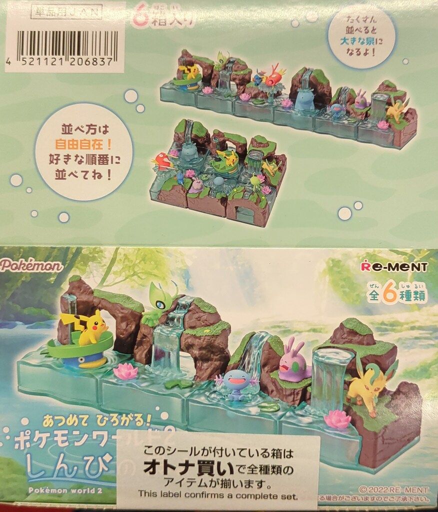 ポケモン　リーメント　しんぴの泉　全6種コンプリート♡ あつめて ひろがる！ポケモンワールド 2 しんぴの泉：商品案内