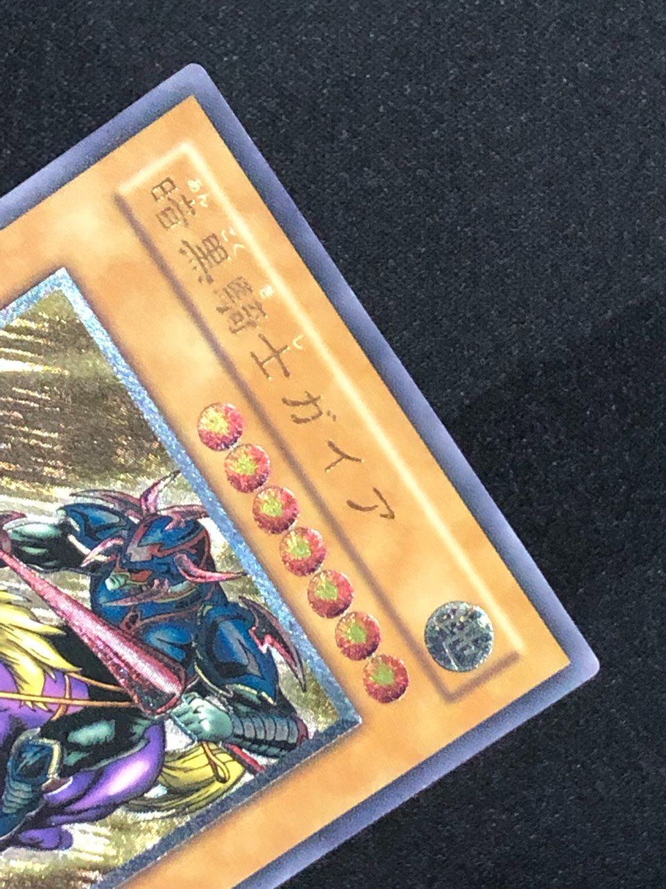 遊戯王　暗黒騎士ガイア　レリーフ 暗黒騎士ガイア(レリーフ)の買取値段相場や価格推移【遊戯王】