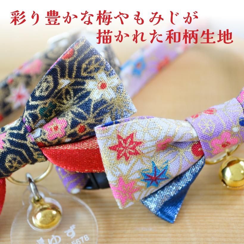猫 首輪 和柄 【 梅もみじ 】 日本製 セーフティー バックル