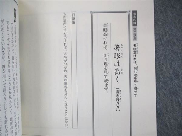 2022年最新版☆高級感溢れる 古典の知恵 言志四緑 | www.birbapet.it