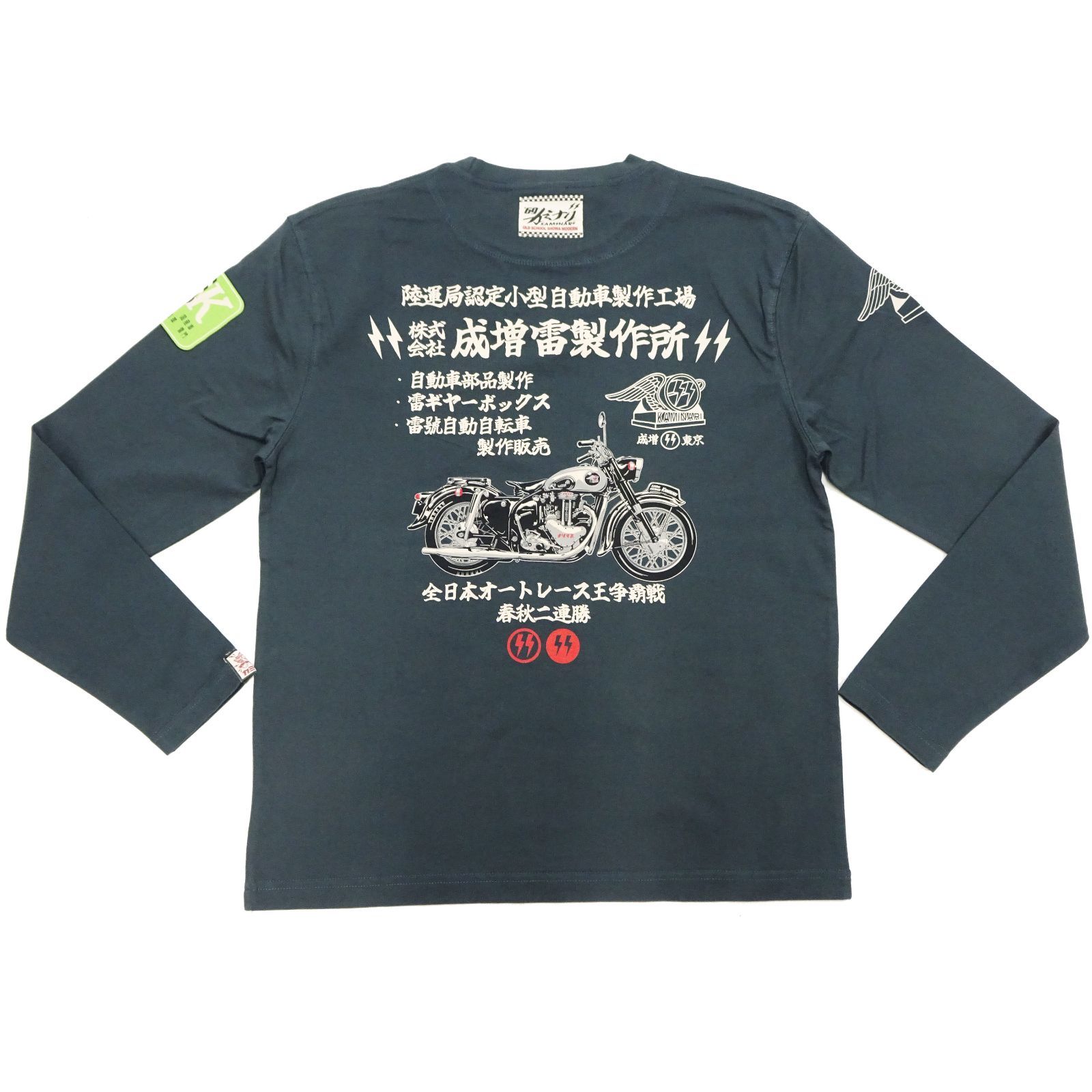 KMLT-225 カミナリ KAMINARI 長袖Tシャツ ロンT メグロスタミナZ7