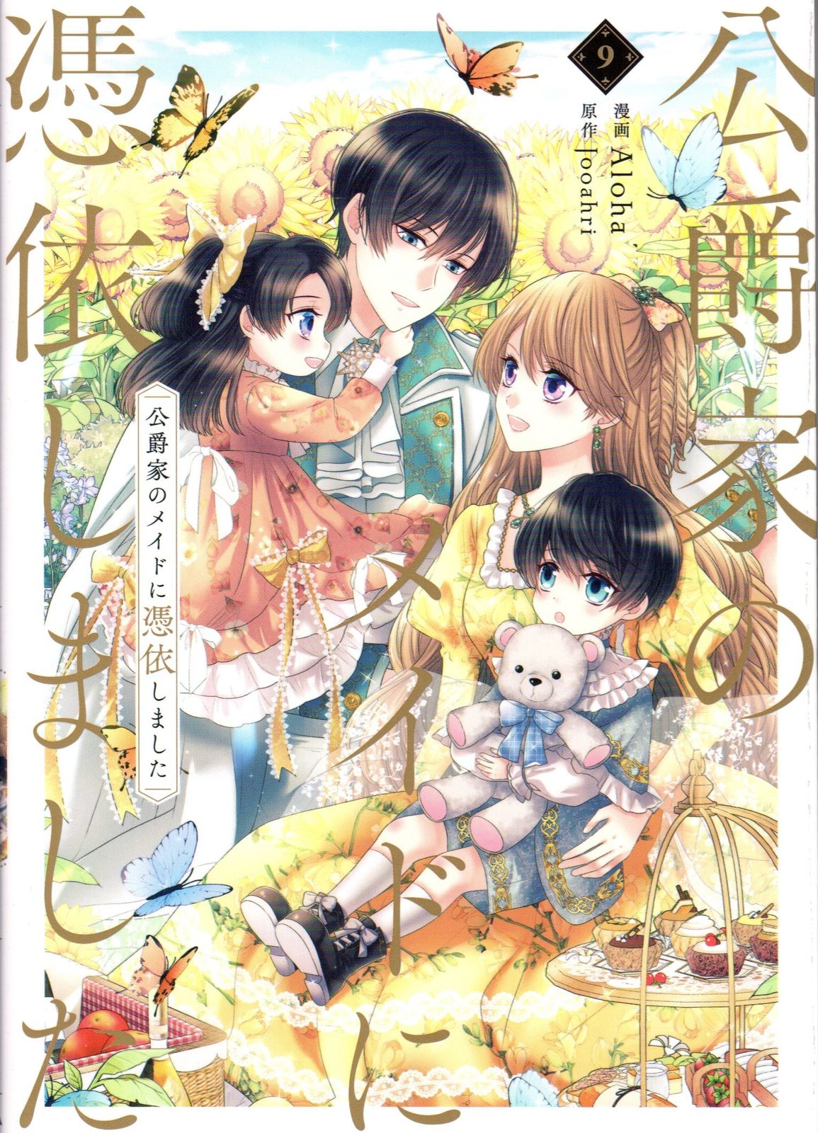 フロースコミックカラー版27冊　皇帝一人娘冷血公爵の娘　光と影　メイド憑依 Amazon.co.jp: 皇帝の一人娘 14 (フロース コミック) : RINO