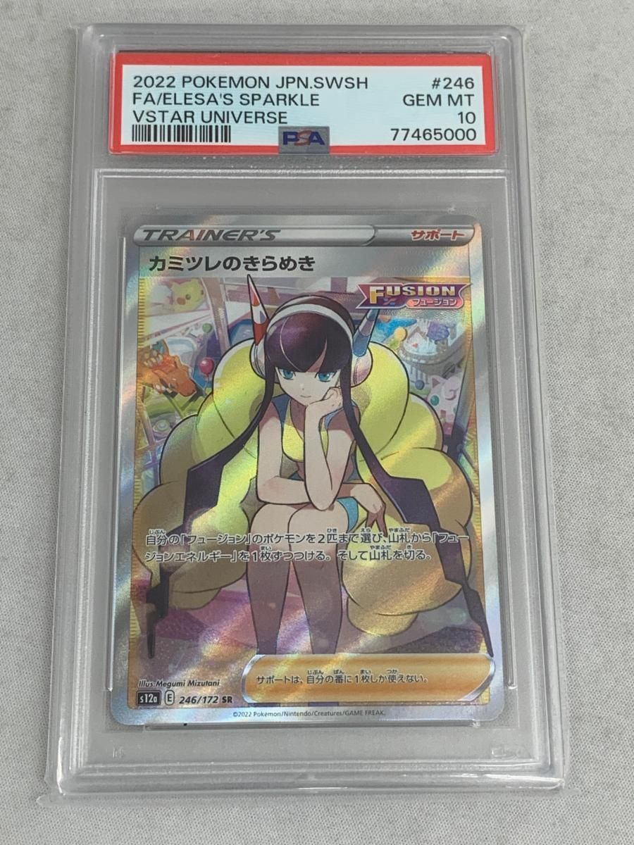 カミツレのきらめき SR [VSTARユニバース] S12a 246/172 (PSA10