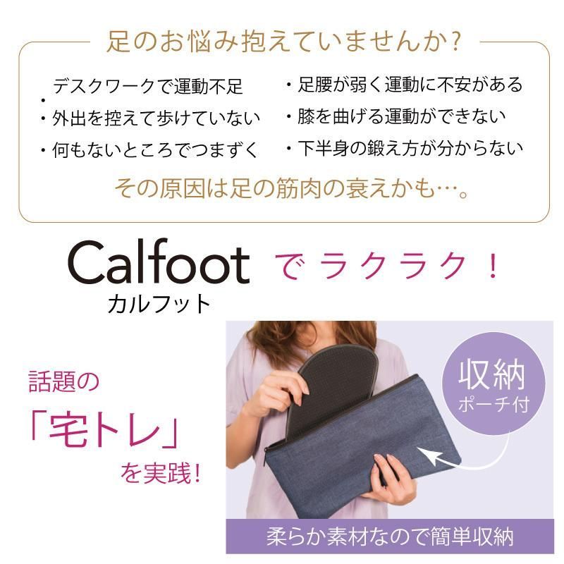 ☆新品未開封☆セール中☆カルフット Calfoot EMS 足裏EMS EMSパッド 歩くを鍛える 千葉真子さん監修 美脚 健脚 - メルカリ