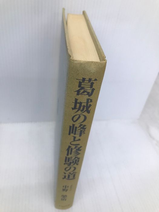 葛城の峰と修験の道 公式