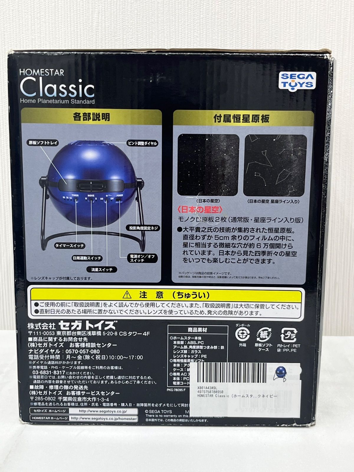 HOMESTAR Classic