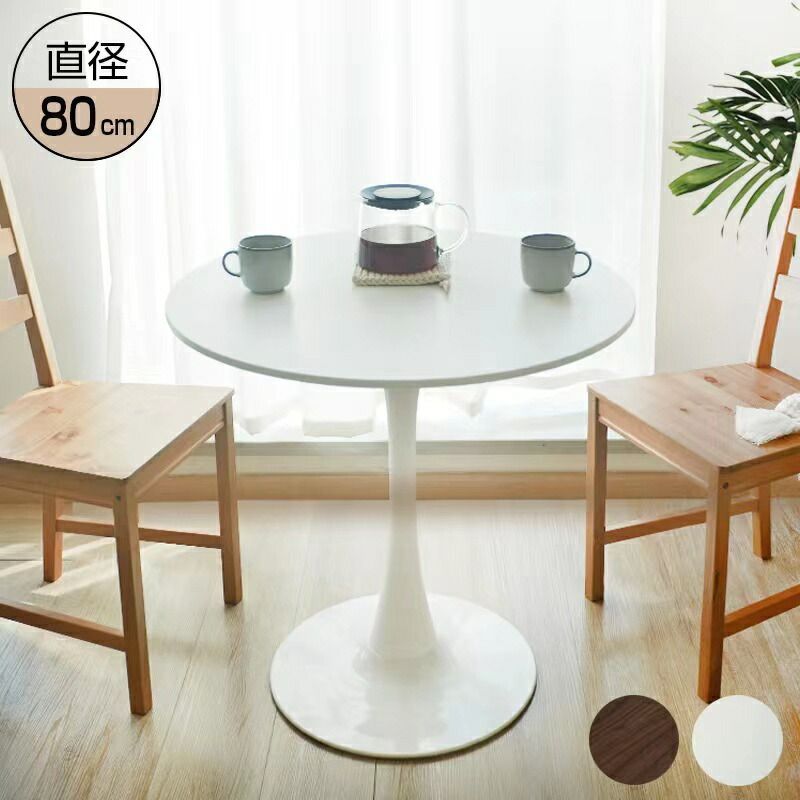 ダイニングテーブル カフェテーブル 丸テーブル 一人暮らし 白 幅80cm ...
