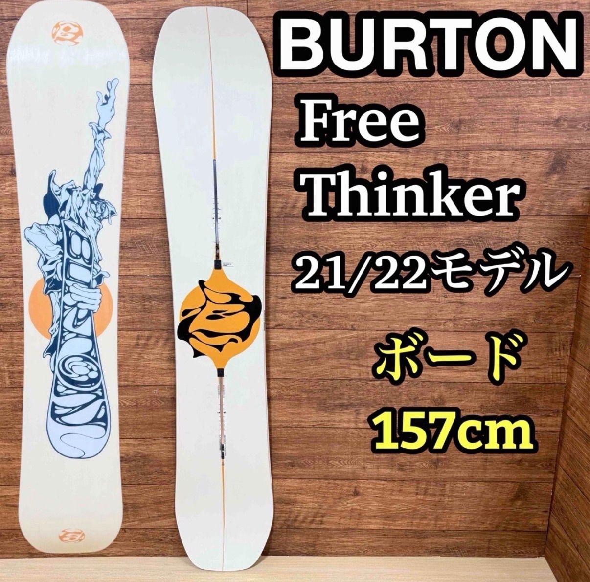 Burton Free Thinker 157cm 21-22年モデル バートン フリーシンカー