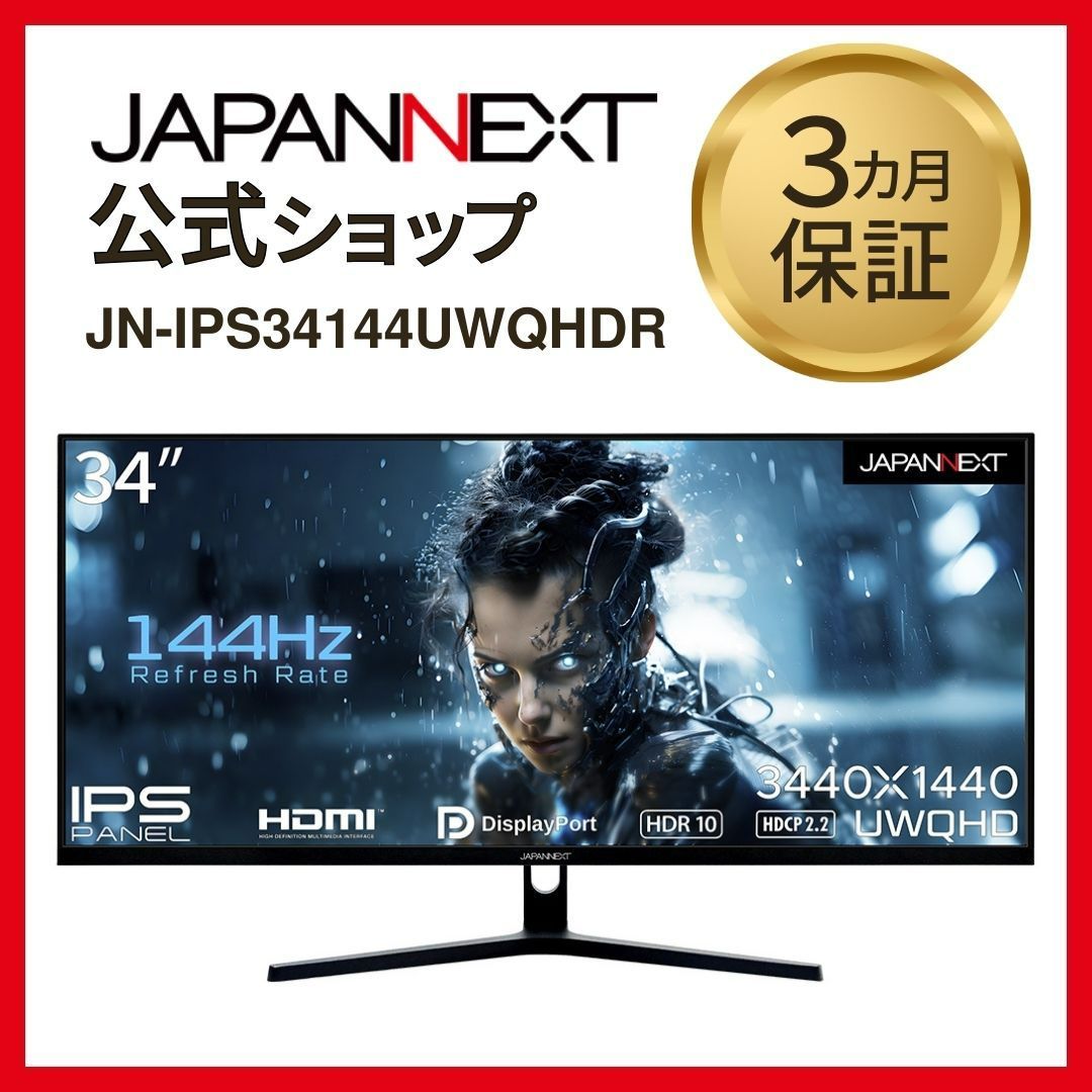 JAPANNEXT 34インチIPSパネル ウルトラワイド(UWQHD)ゲーミング
