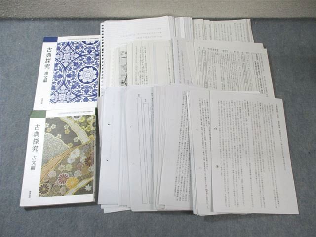 広島大学附属福山高校 高3 古典 教科書・プリント大量セット 2025年3月卒業 075R9D 広島大学附属福山高校 高3 古典 教科書・プリント大量セット