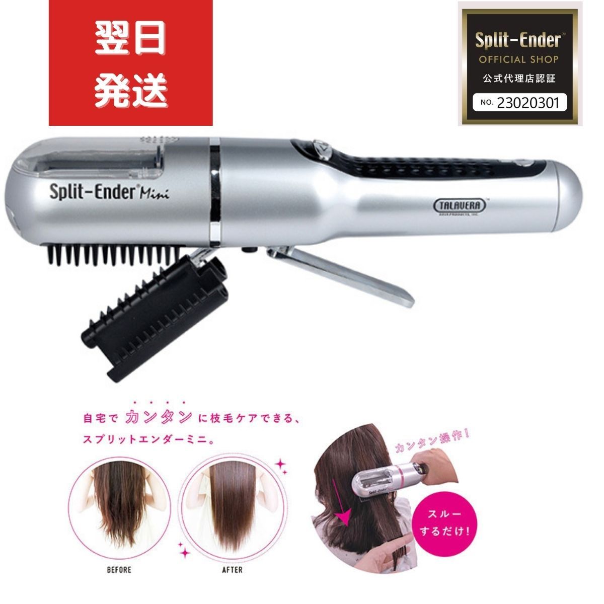 スプリットエンダーミニ 枝毛カッター スプリットエンダープロ2 シルバー 長さは変えない 傷んだ部分 枝毛だけをカット スプリットエンダープロ2