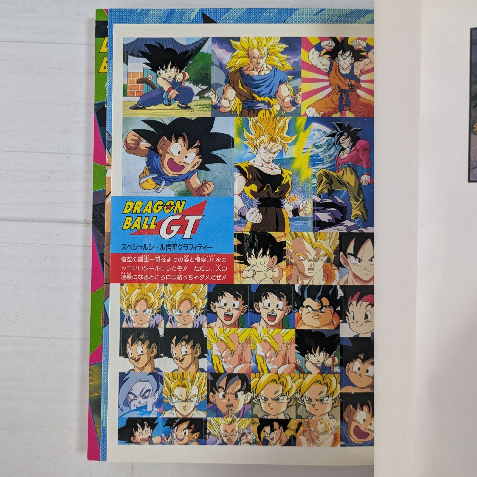 アニメコミックス ドラゴンボールGT 悟空外伝！勇気の証しは四