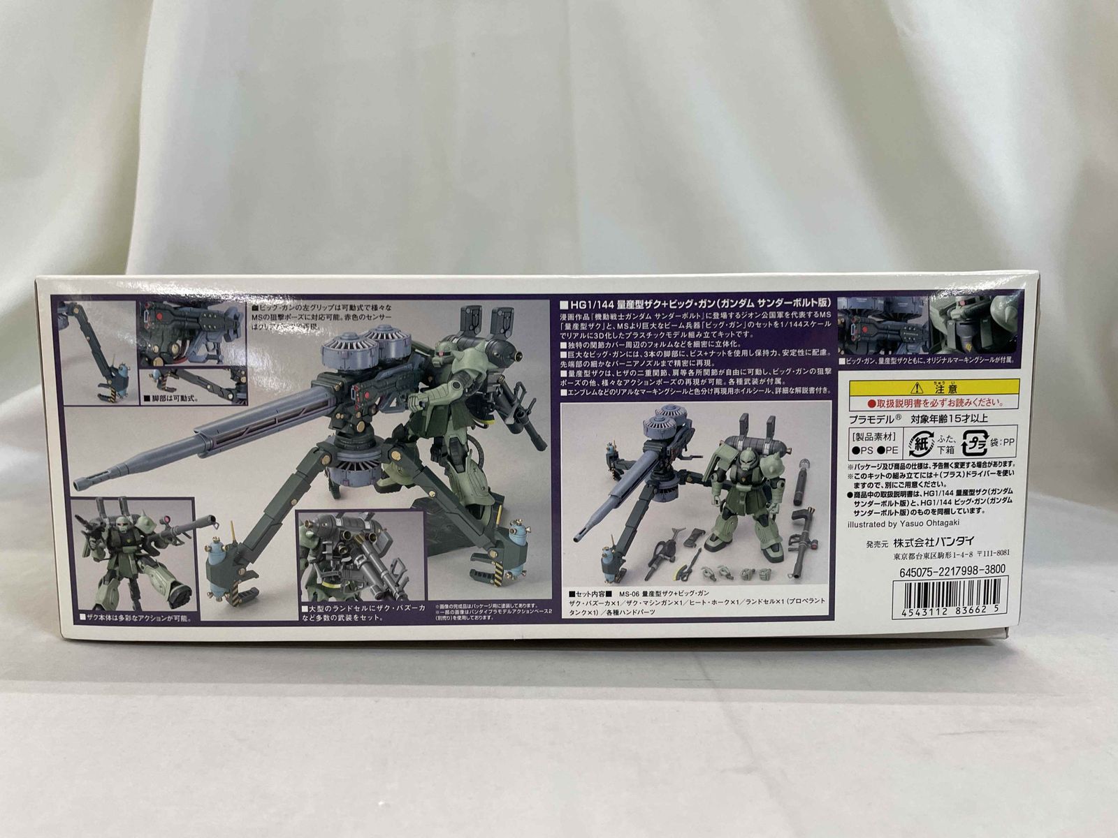 HG 1/144 量産型ザク+ビッグガン(ガンダムサンダーボルト版