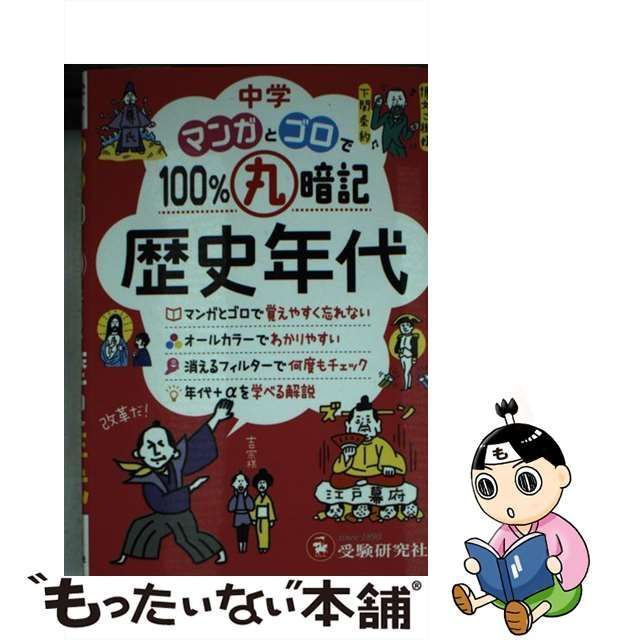 ハイクオリティ マンガとゴロで100丸暗記高校古文単語