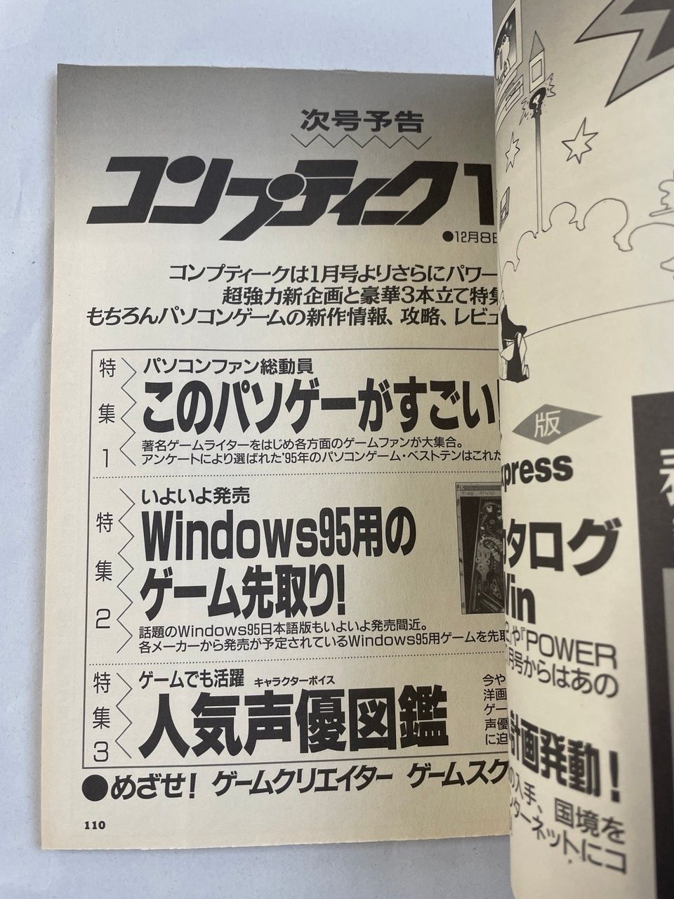 コンプティーク 1995年 12月号 特集これだけのスペックがあれば