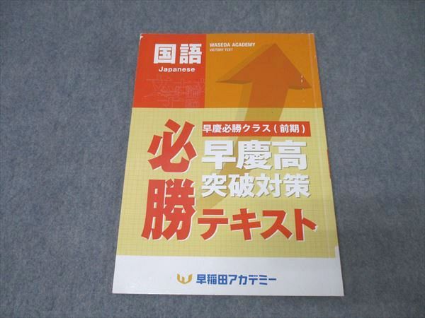 早稲アカ特訓クラス・必勝選抜テキスト