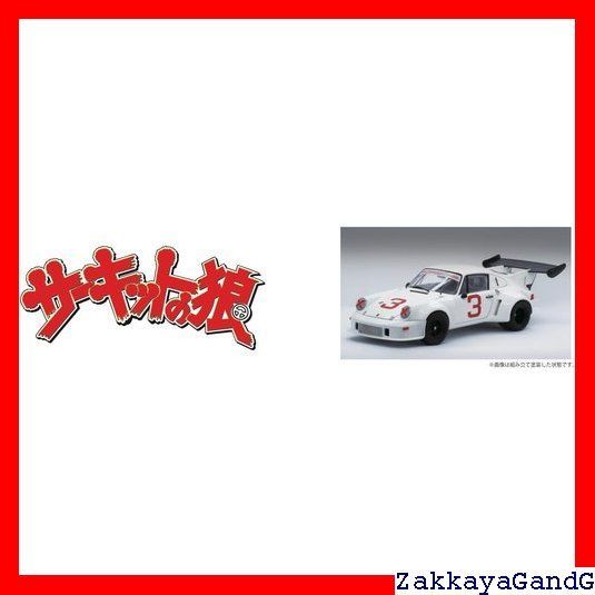 美品★★★ フジミ模型 1/24 サーキットの狼シリーズ デル CW14 26 Amazon | フジミ模型 1/24 サーキットの狼シリーズNo.10