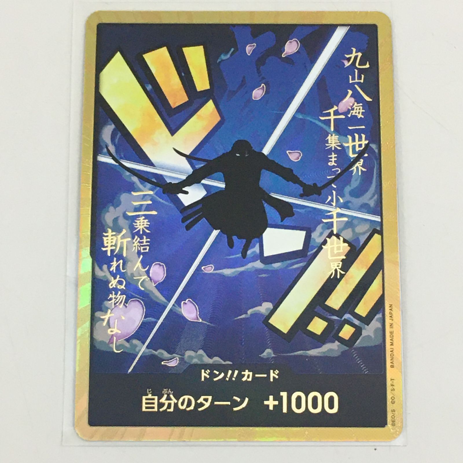 【未使用品】スーパーパラレル ドン!!カード(ロロノア・ゾロ) スーパーパラレル ドン!!カード(ロロノア・ゾロ) ② 【三沢店