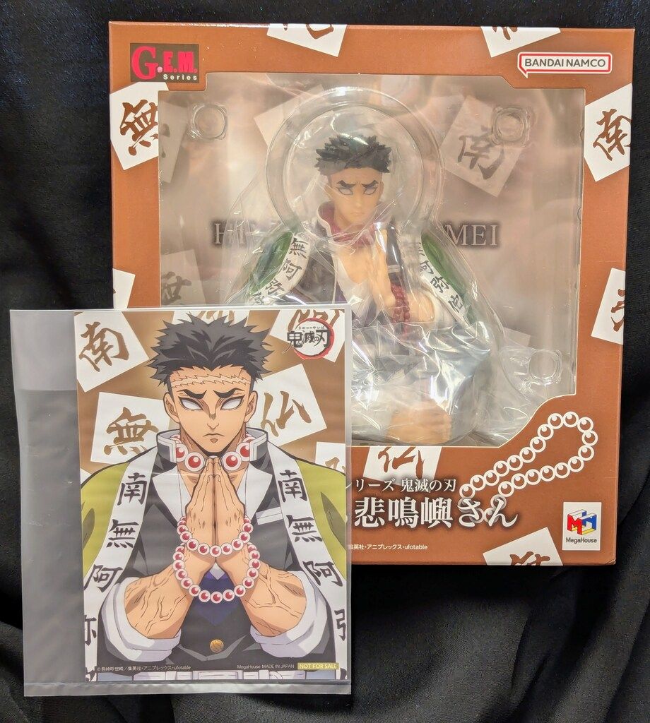 メガハウス G.E.M.シリーズ てのひら悲鳴嶼さん 特典付 鬼滅の刃