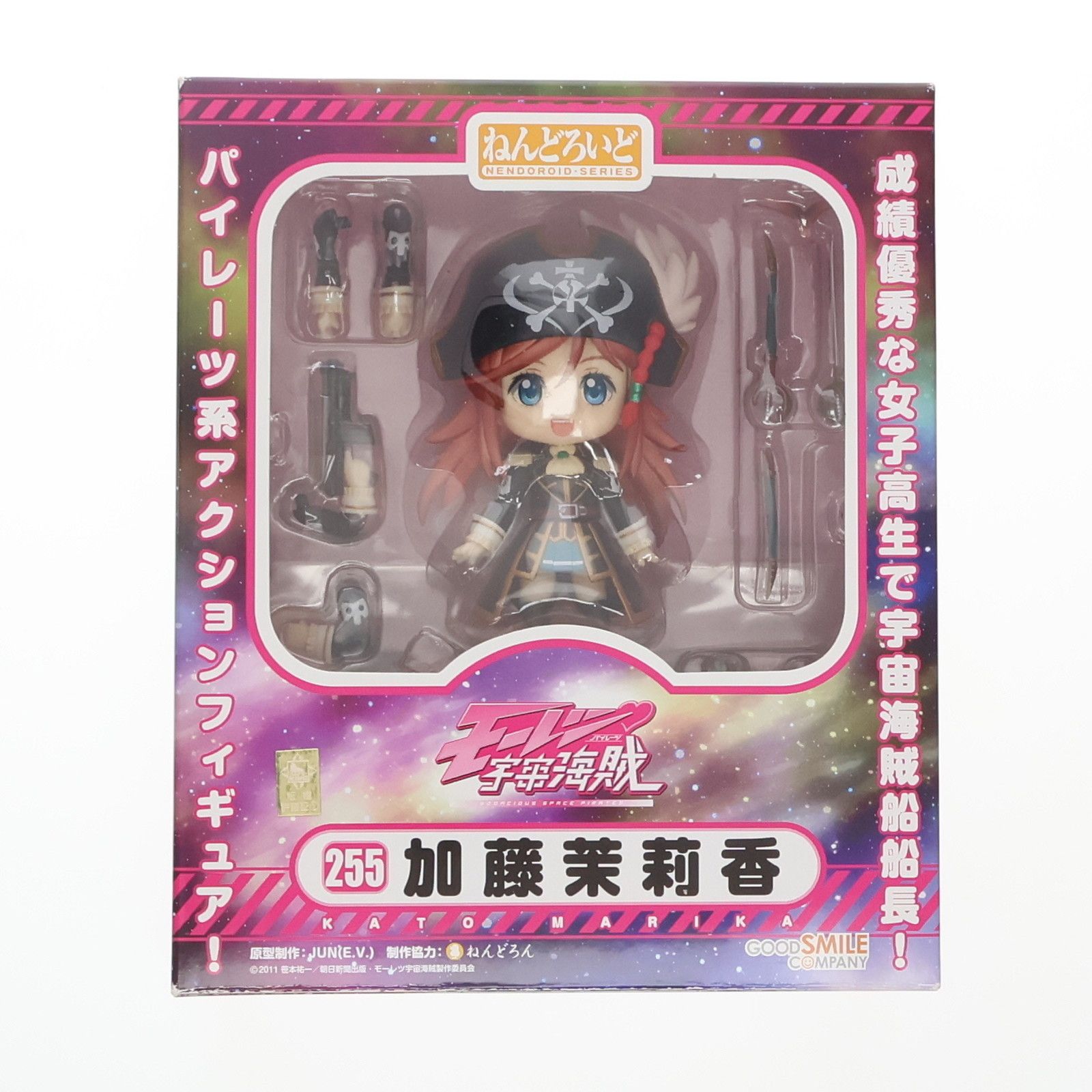 ねんどろいど 255 加藤茉莉香(かとうまりか) モーレツ宇宙海賊(パイレーツ) 完成品 可動フィギュア グッドスマイルカンパニー