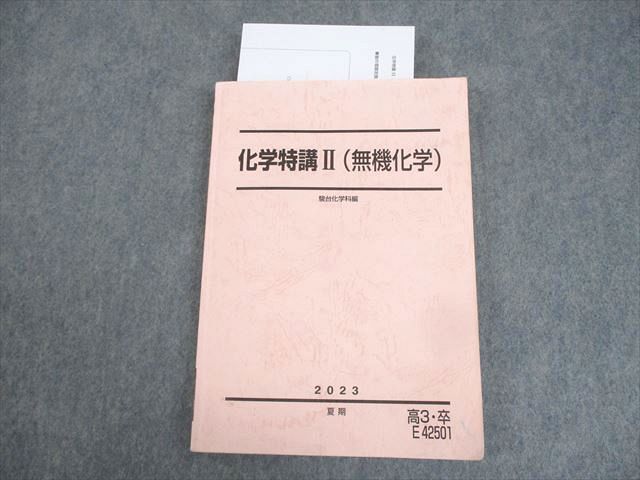 WK10-147 駿台 化学特講II(無機化学) テキスト 2023 夏期 07S0D - メルカリ