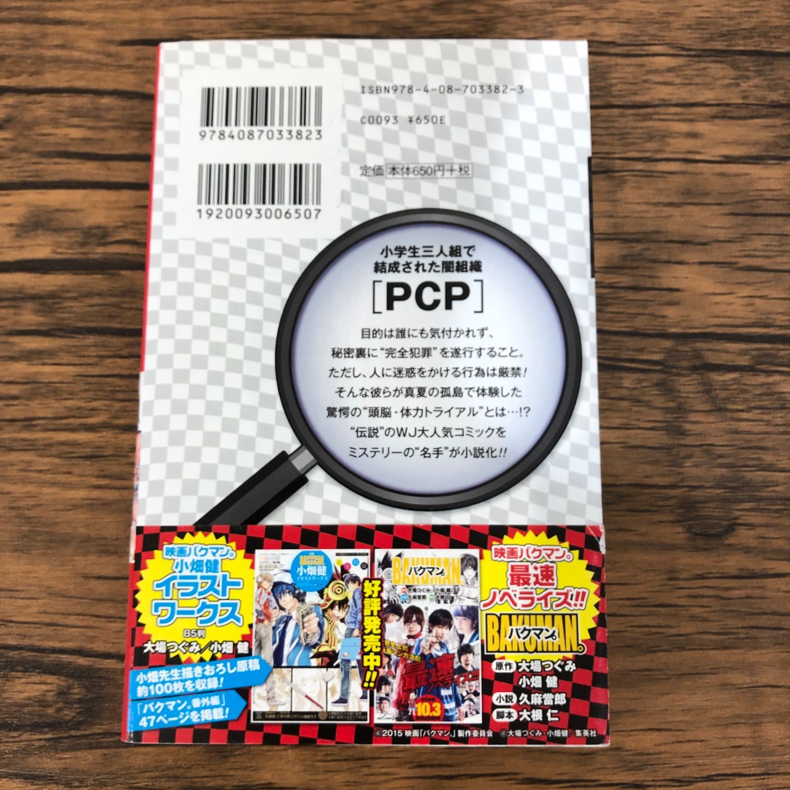 小説】PCP-完全犯罪党-孤島の子供たち/亜城木夢叶/初野晴/250601