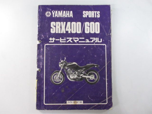 SRX400 600 サービスマニュアル ヤマハ 正規 中古 バイク 整備書 3VN 