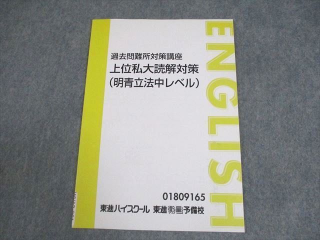 【東進】『難度別システム英語 文法編Ⅲ　渡辺勝彦先生　授業ノート』　+α 難度別システム英語 文法編Ⅲを詳しく紹介します！！｜東進講座