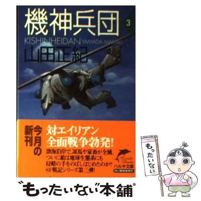 2025年最新】機神兵団の人気アイテム - メルカリ