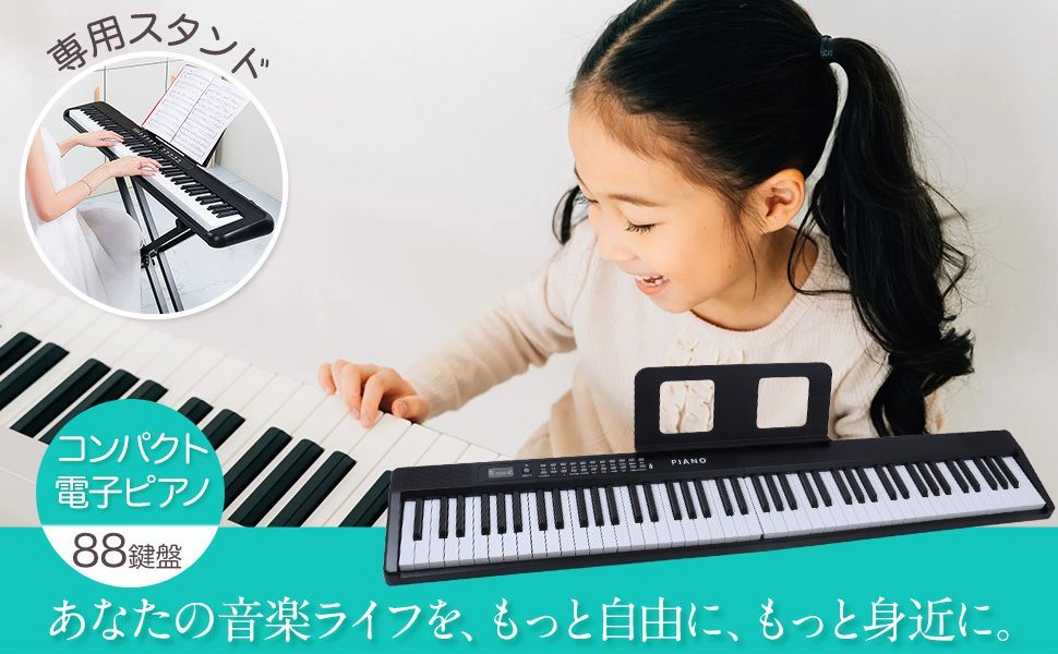 ⾳楽を、もっと⾃由に】折り畳み式 電⼦ピアノ 88鍵盤 スタンドセット