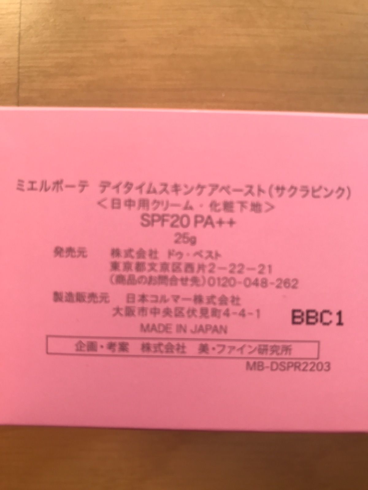 ミエルボーテ新デイタイムスキンケアペースト ＜サクラピンク＞最新版